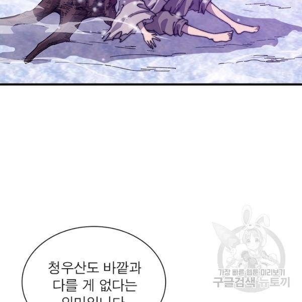 퀘스트 지상 최고의 산적 76화 72