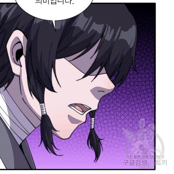 퀘스트 지상 최고의 산적 76화 73