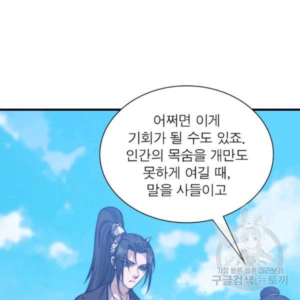 퀘스트 지상 최고의 산적 76화 76