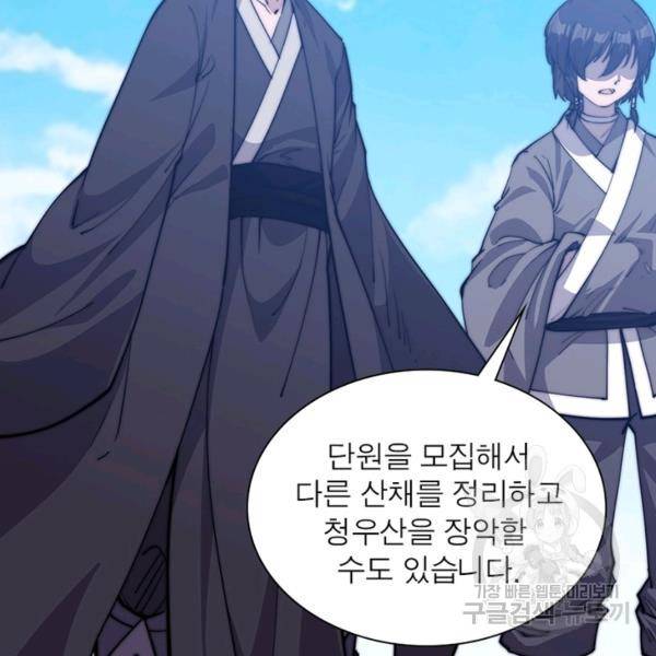 퀘스트 지상 최고의 산적 76화 77