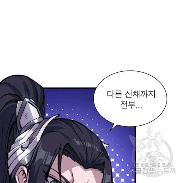 퀘스트 지상 최고의 산적 76화 79