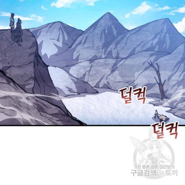 퀘스트 지상 최고의 산적 76화 81