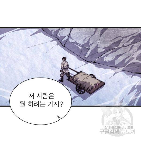 퀘스트 지상 최고의 산적 76화 82