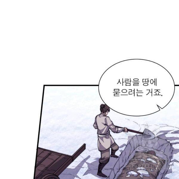 퀘스트 지상 최고의 산적 76화 83