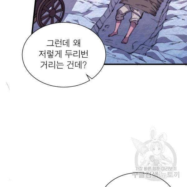 퀘스트 지상 최고의 산적 76화 84