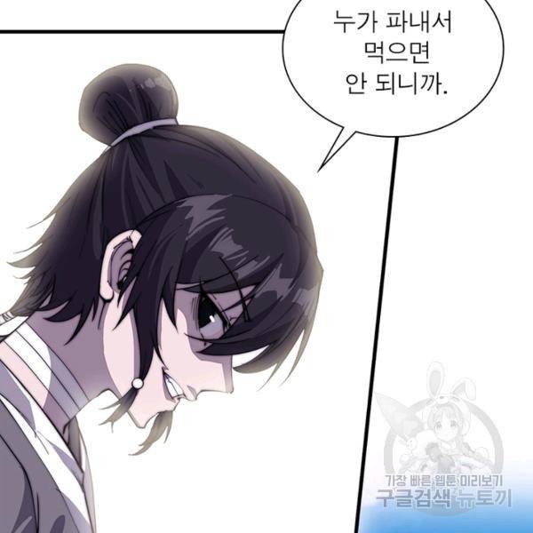 퀘스트 지상 최고의 산적 76화 85