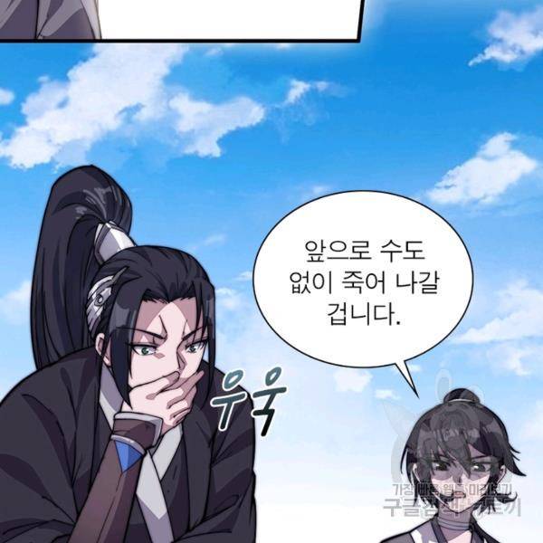 퀘스트 지상 최고의 산적 76화 86