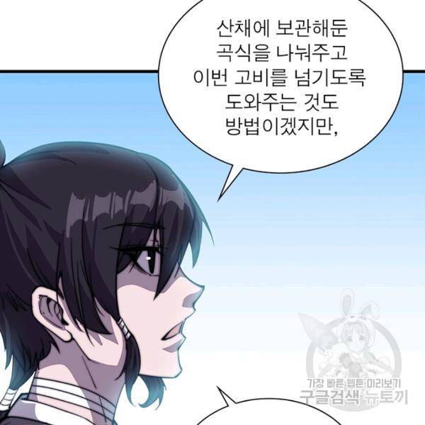 퀘스트 지상 최고의 산적 76화 88