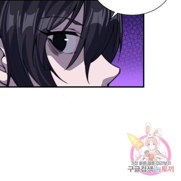 퀘스트 지상 최고의 산적 76화 90