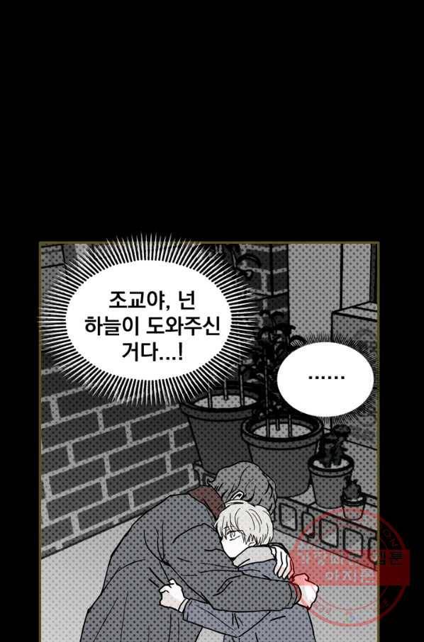 나는 너를 모른다 77화 1