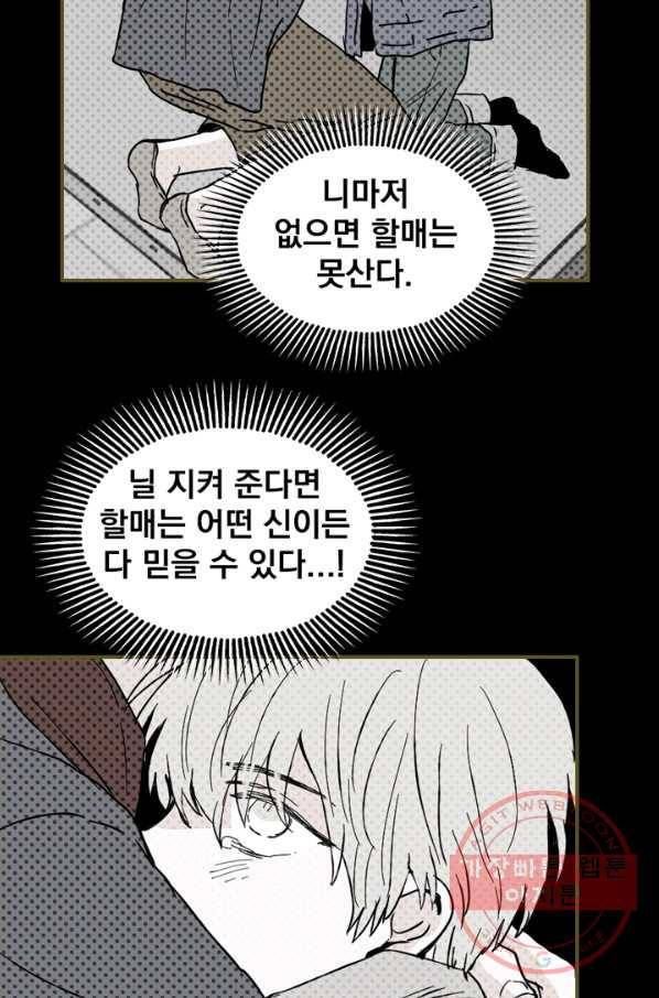 나는 너를 모른다 77화 2