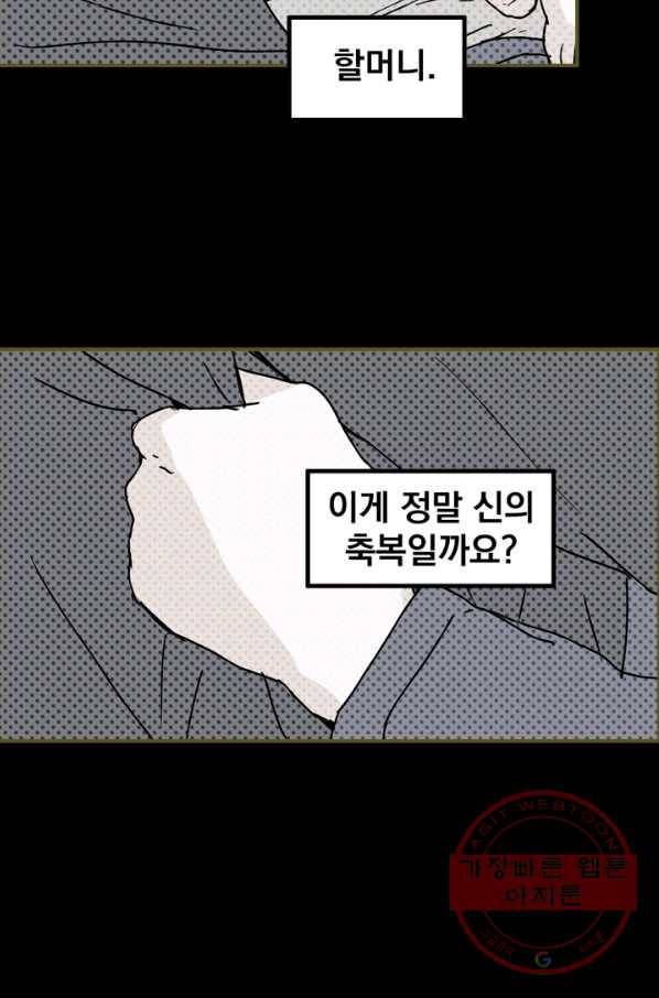 나는 너를 모른다 77화 3
