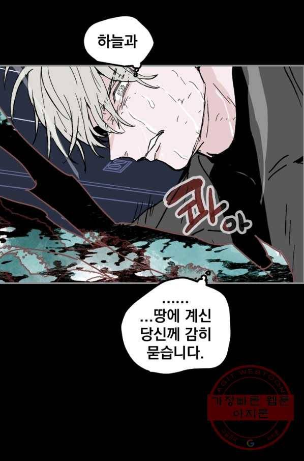 나는 너를 모른다 77화 6