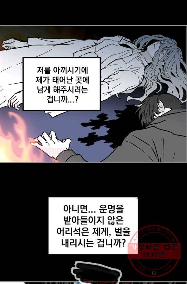 나는 너를 모른다 77화 7