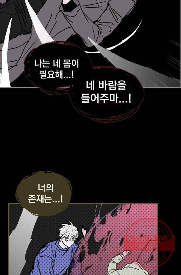 나는 너를 모른다 77화 9