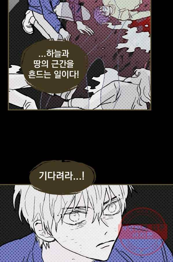 나는 너를 모른다 77화 10