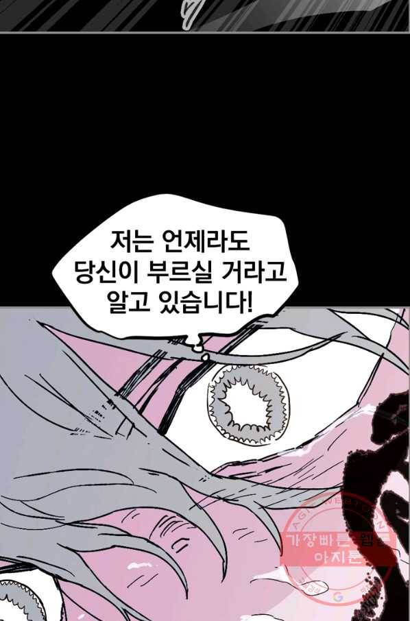 나는 너를 모른다 77화 13