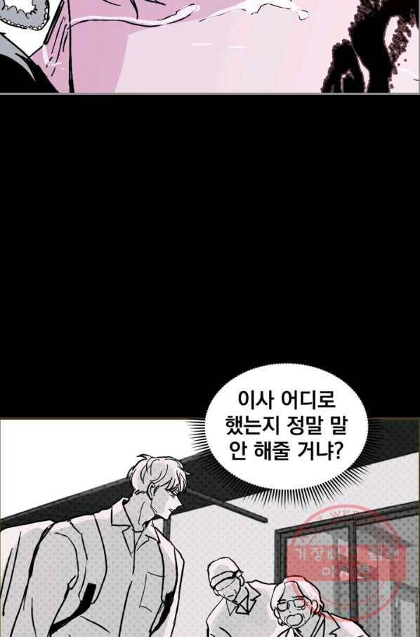 나는 너를 모른다 77화 14