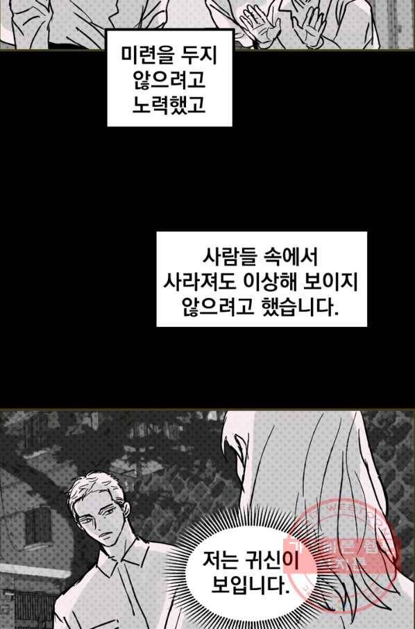 나는 너를 모른다 77화 15