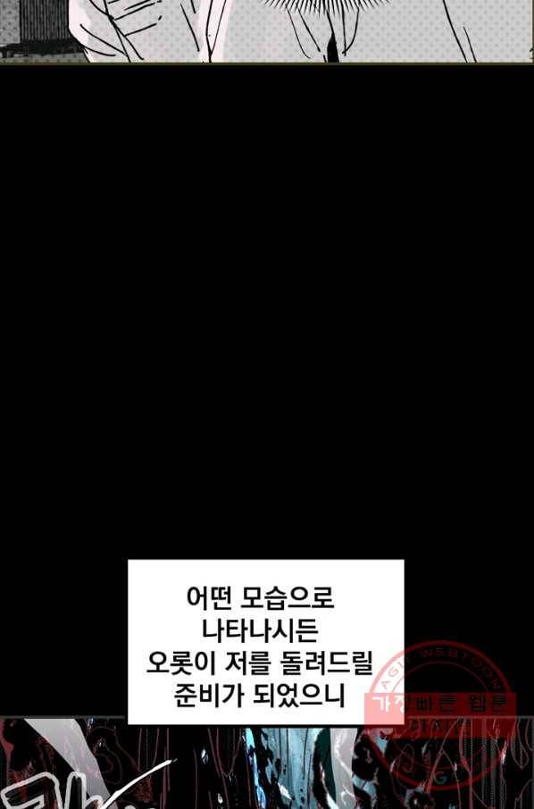 나는 너를 모른다 77화 16