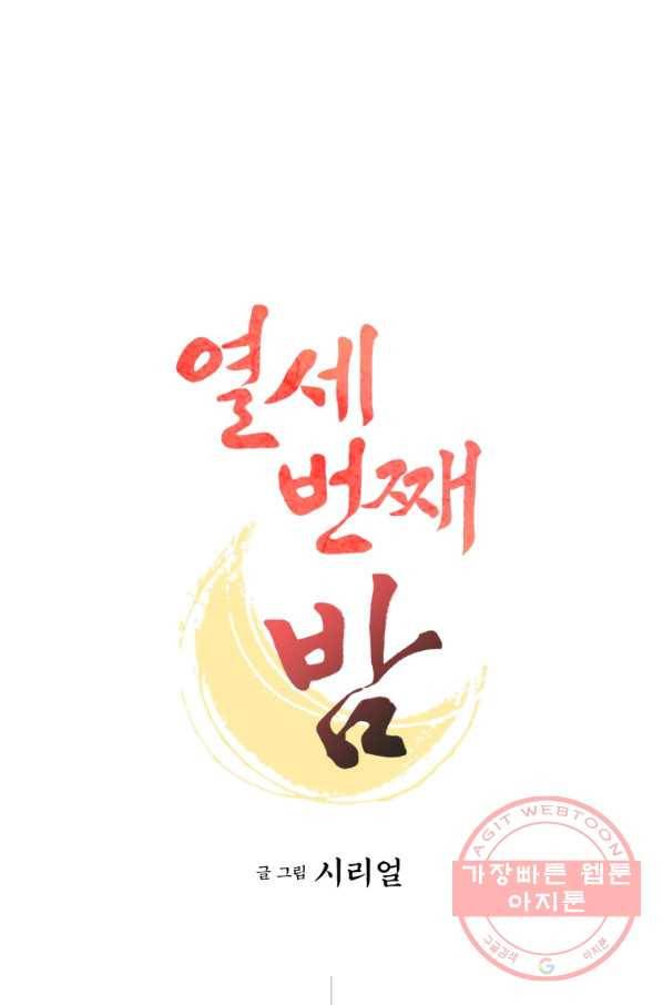 열세 번째 밤 117화 1
