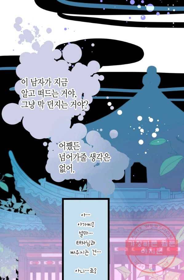 열세 번째 밤 117화 12
