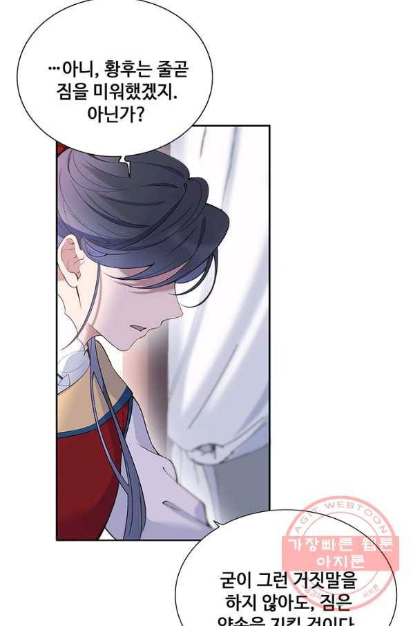 황후마마가 이상해 69화 2