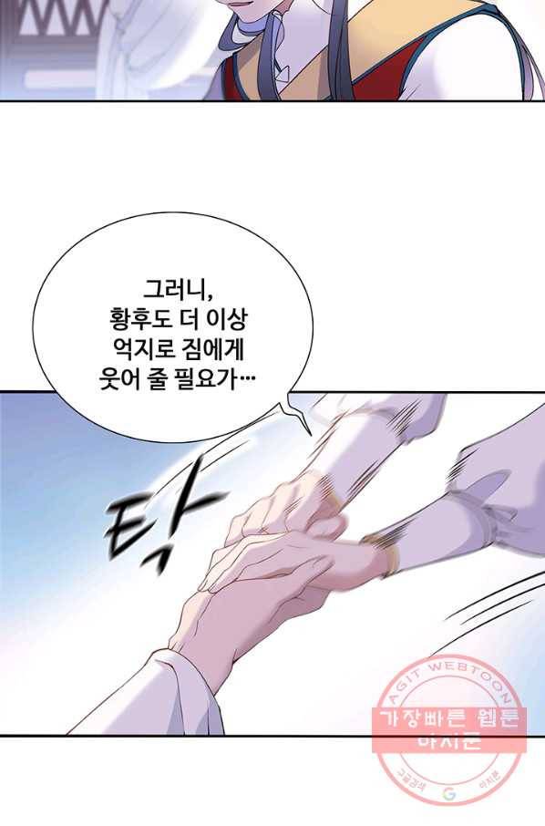 황후마마가 이상해 69화 5