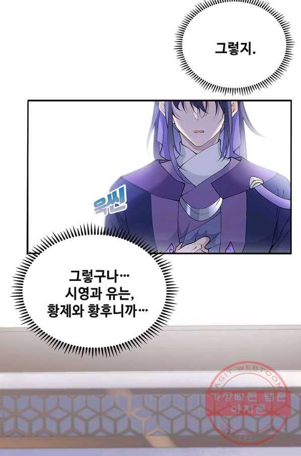 황후마마가 이상해 69화 12