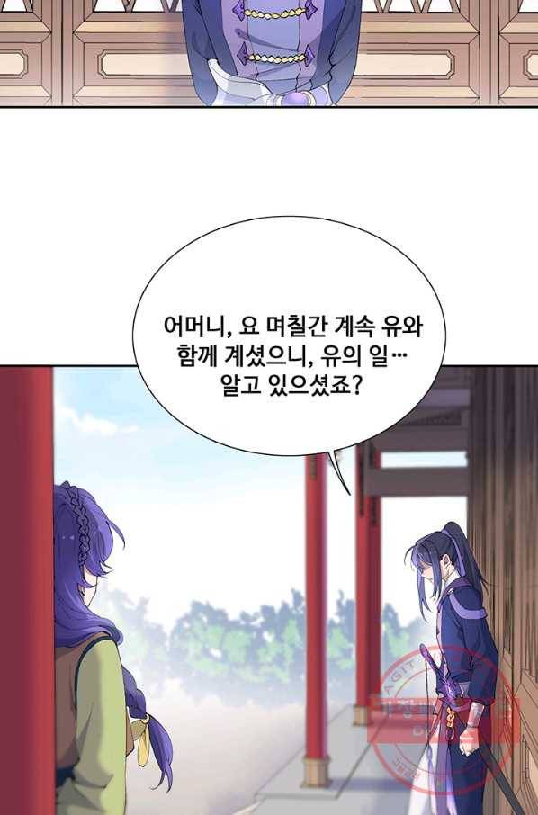 황후마마가 이상해 69화 14