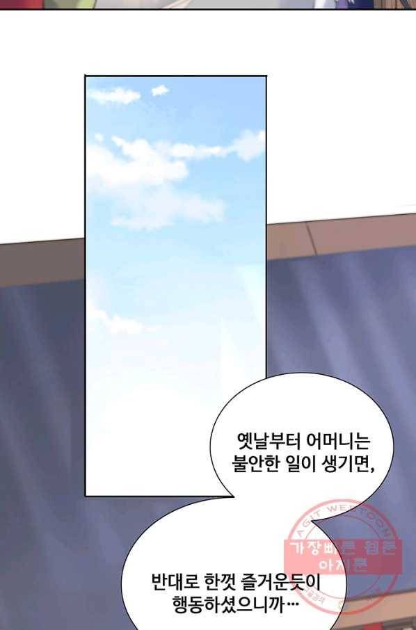 황후마마가 이상해 69화 15