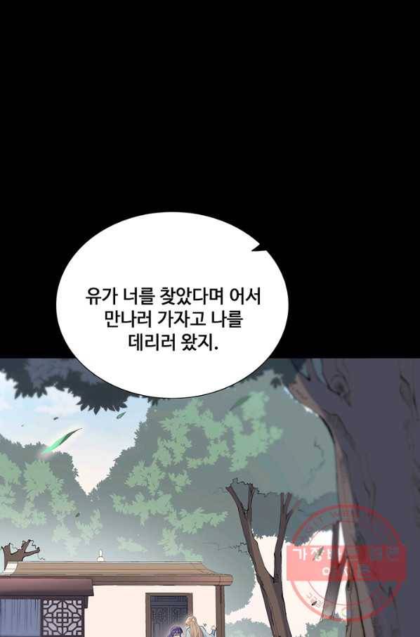 황후마마가 이상해 69화 18