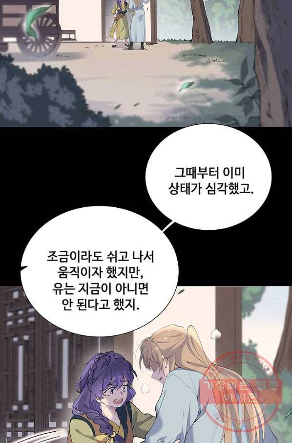 황후마마가 이상해 69화 19