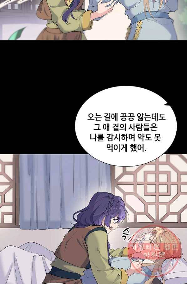 황후마마가 이상해 69화 20