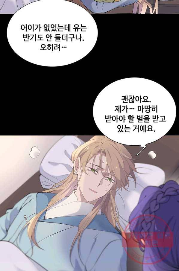 황후마마가 이상해 69화 21