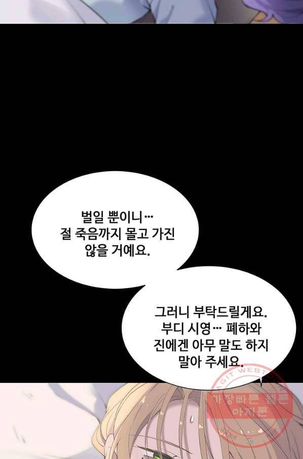 황후마마가 이상해 69화 22