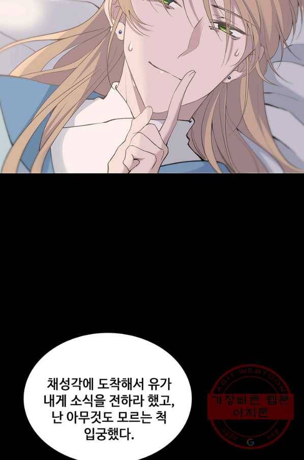 황후마마가 이상해 69화 23