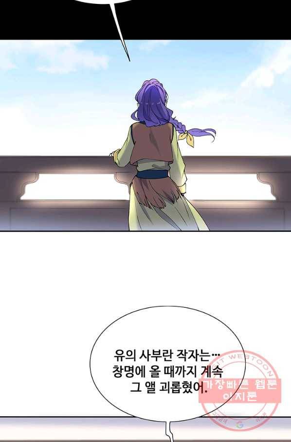 황후마마가 이상해 69화 24