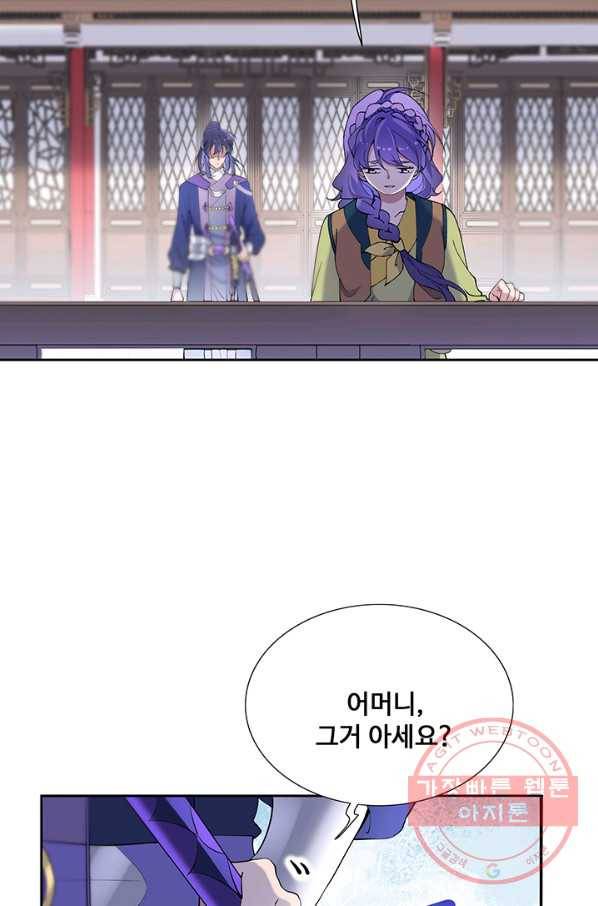 황후마마가 이상해 69화 25