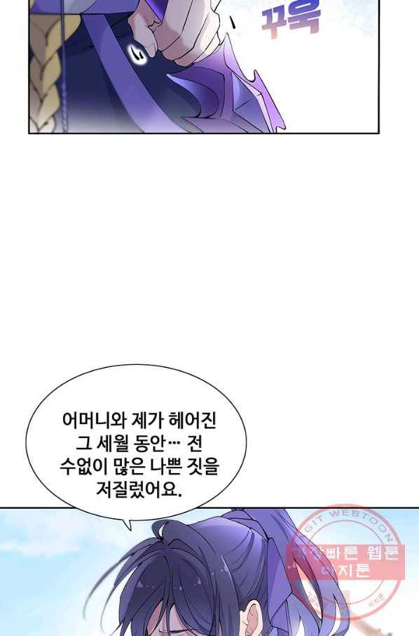 황후마마가 이상해 69화 26