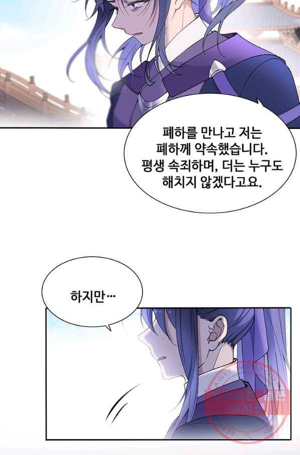 황후마마가 이상해 69화 27