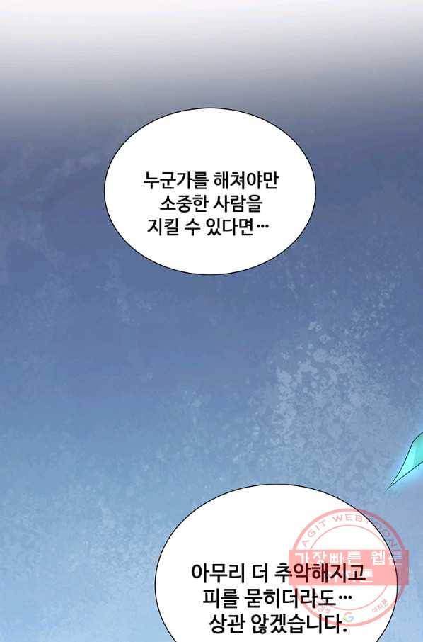 황후마마가 이상해 69화 28
