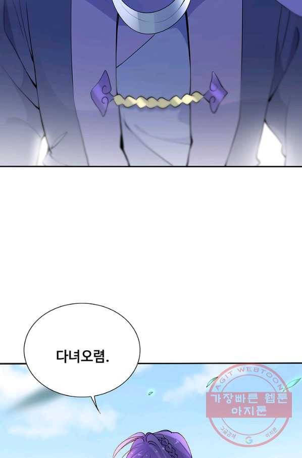 황후마마가 이상해 69화 30
