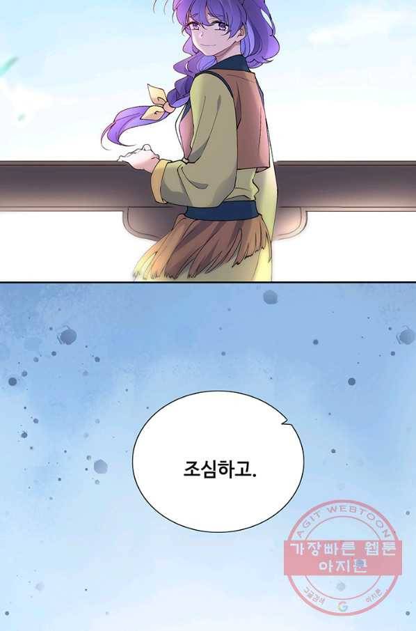 황후마마가 이상해 69화 31