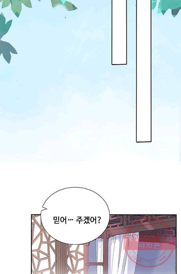 황후마마가 이상해 69화 34