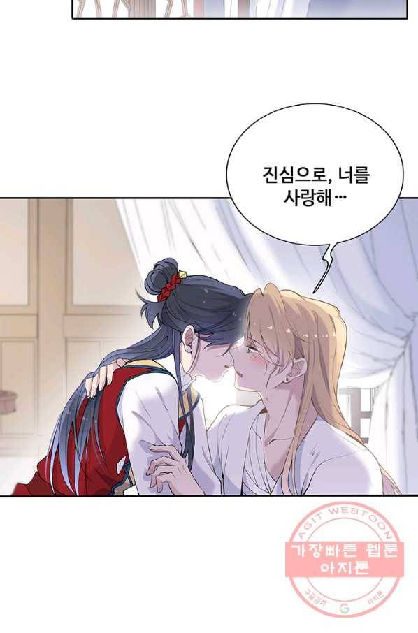 황후마마가 이상해 69화 35