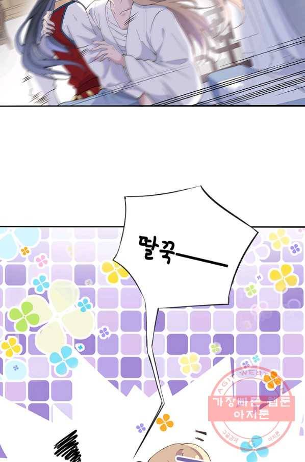 황후마마가 이상해 69화 38