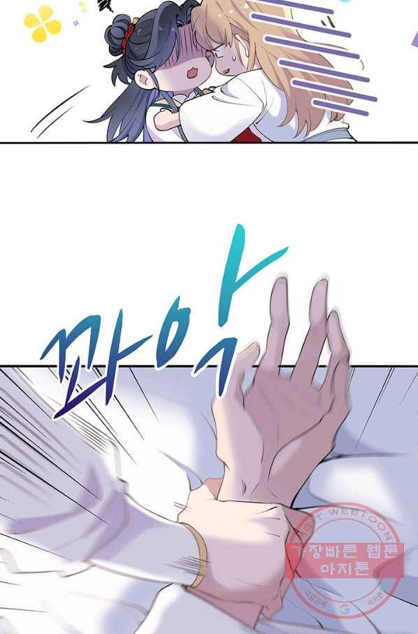황후마마가 이상해 69화 39