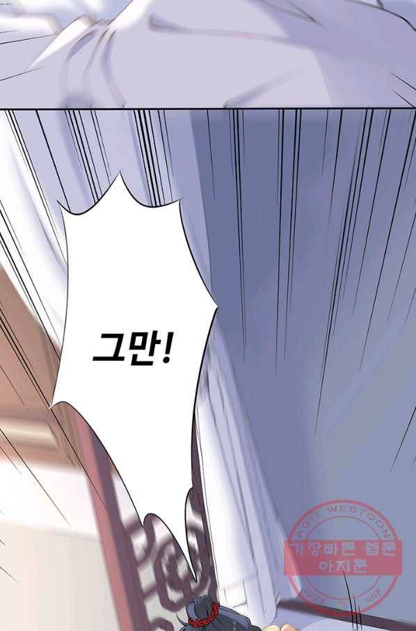 황후마마가 이상해 69화 40