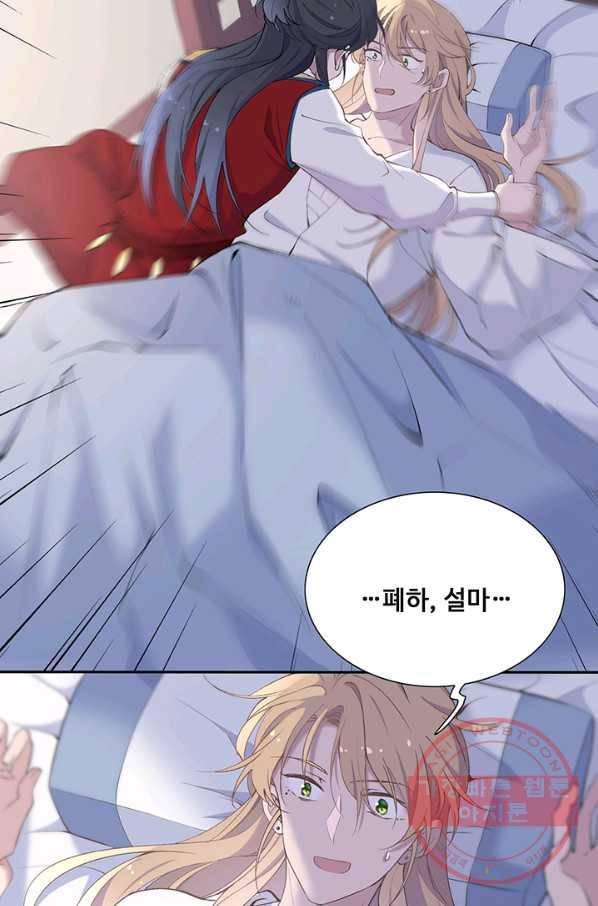 황후마마가 이상해 69화 41